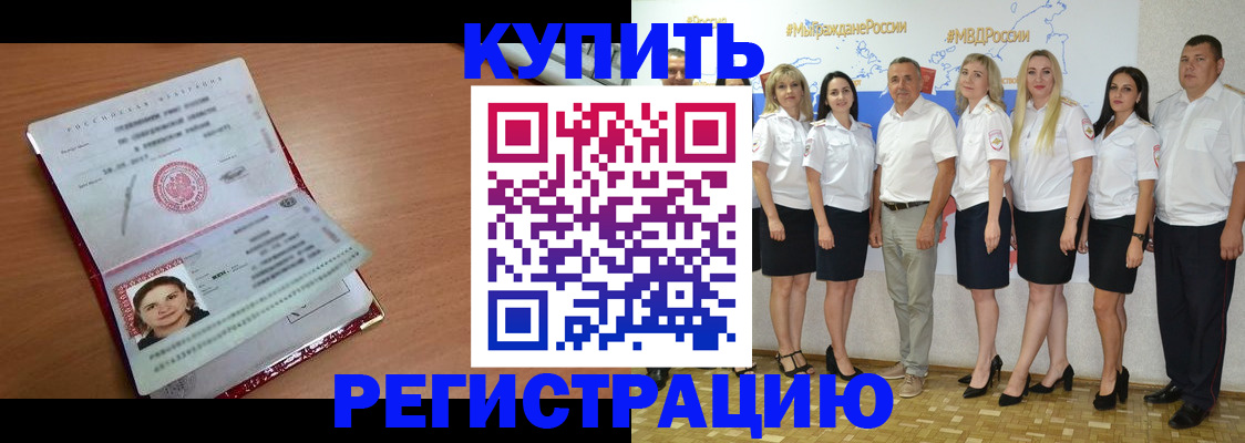 временная прописка в Миассе