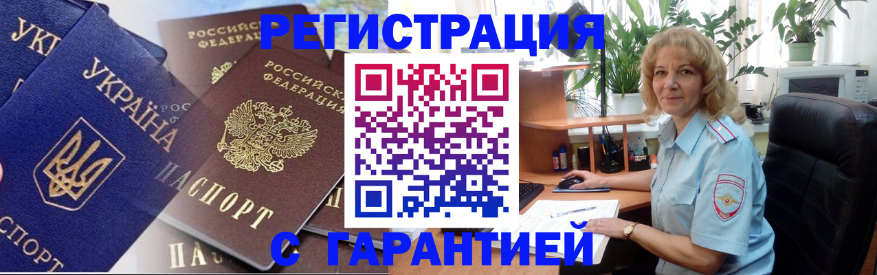 временная регистрация адрес в Миассе