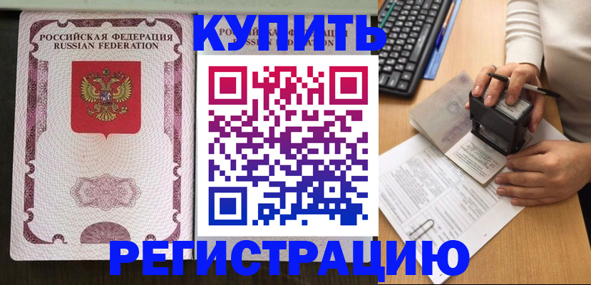 прописка для работы в Миассе