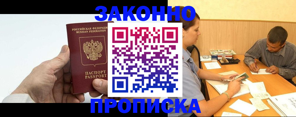 прописка штамп в Миассе