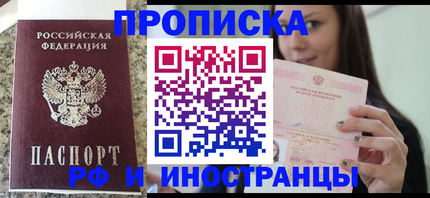 прописка для школы в Миассе